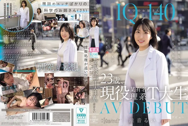 涼音るいのAVデビュー作はどれ？人気＆最新おすすめ出演作まとめ