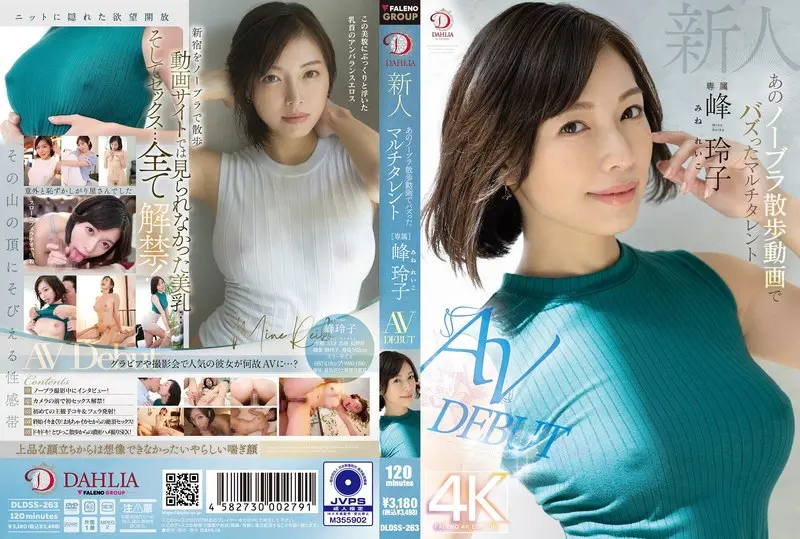 峰玲子のAVデビュー作はどれ？人気＆最新おすすめ出演作まとめ