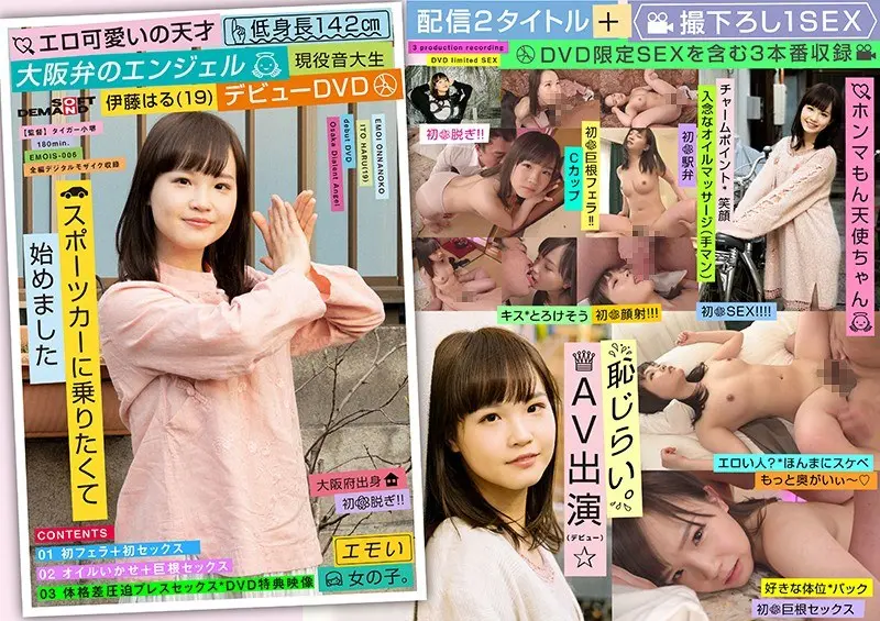 伊藤はるのAVデビュー作はどれ？人気＆最新おすすめ出演作まとめ