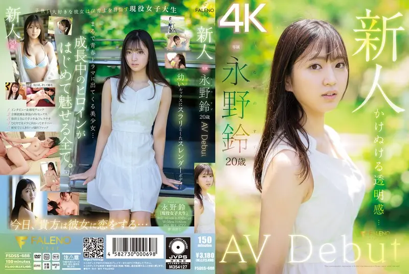永野鈴のAVデビュー作はどれ？人気＆最新おすすめ出演作まとめ