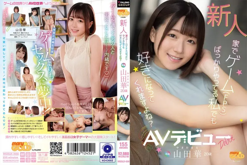 山田華のAVデビュー作はどれ？人気＆最新おすすめ出演作まとめ
