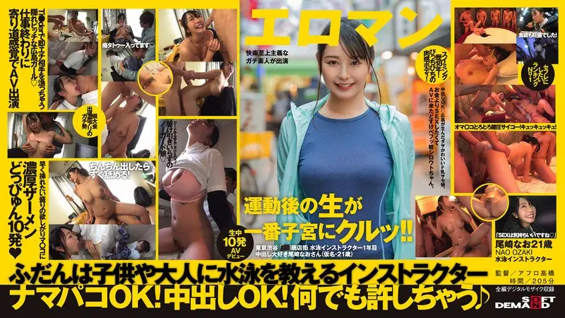 尾崎なおのAVデビュー作はどれ？人気＆最新おすすめ出演作まとめ