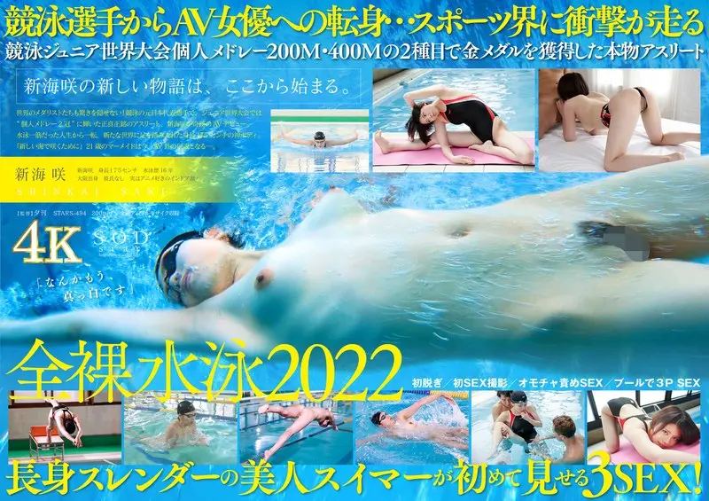 新海咲のAVデビュー作はどれ？人気＆最新おすすめ出演作まとめ