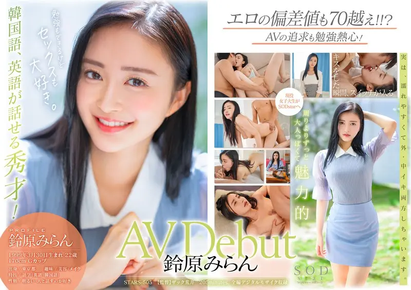 鈴原みらんのAVデビュー作はどれ？人気＆最新おすすめ出演作まとめ