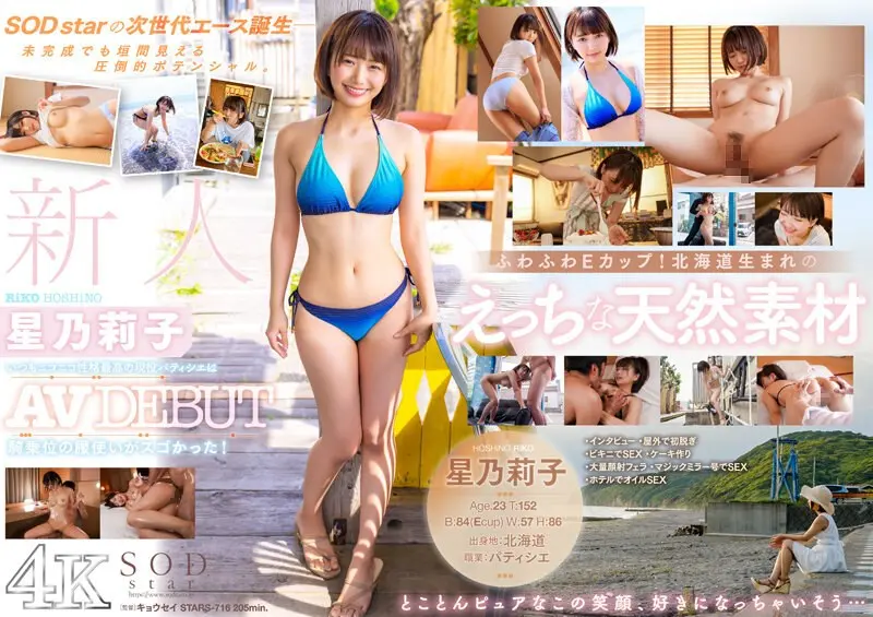星乃莉子のAVデビュー作はどれ？人気＆最新おすすめ出演作まとめ