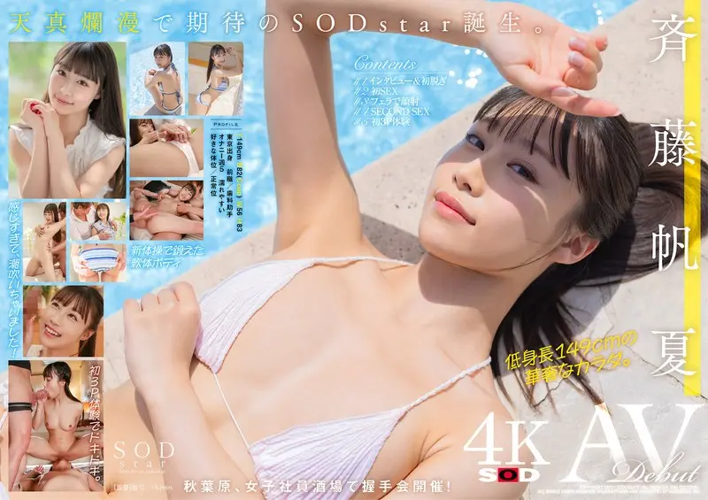斉藤帆夏のAVデビュー作はどれ？人気＆最新おすすめ出演作まとめ