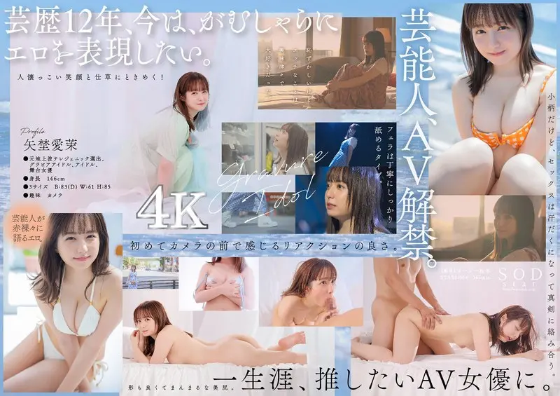 矢埜愛茉のAVデビュー作はどれ？人気＆最新おすすめ出演作まとめ