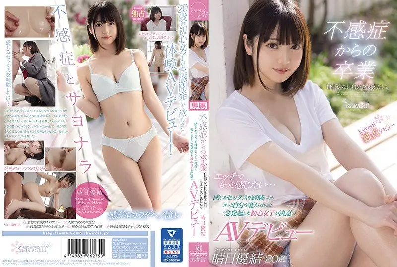 晴日優結のAVデビュー作はどれ？人気＆最新おすすめ出演作まとめ