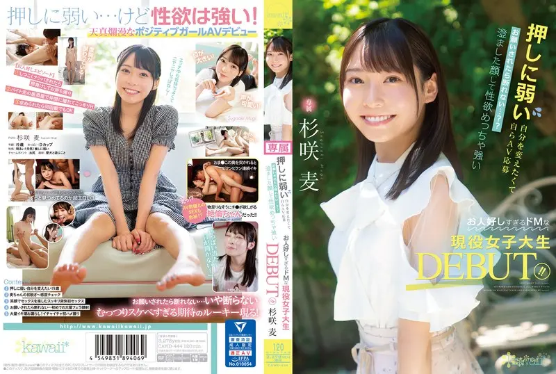 杉咲麦のAVデビュー作はどれ？人気＆最新おすすめ出演作まとめ