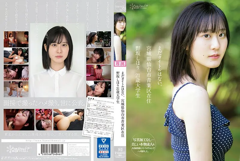 野坂しほりのAVデビュー作はどれ？人気＆最新おすすめ出演作まとめ