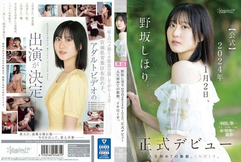 野坂しほりのAVデビュー作はどれ？人気＆最新おすすめ出演作まとめ