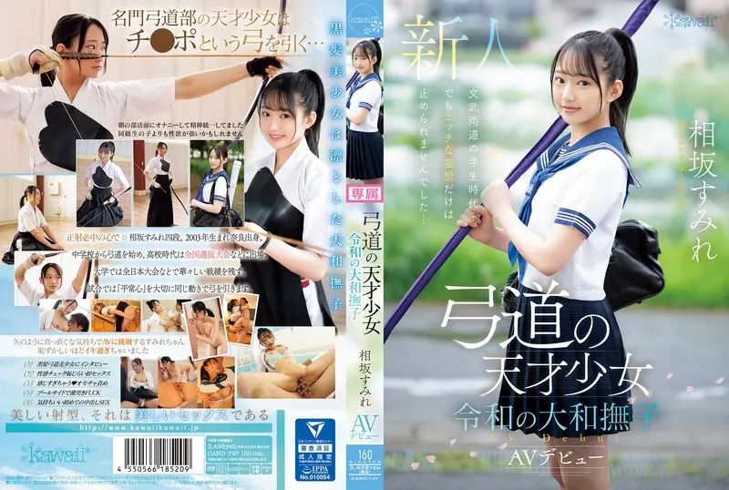 相坂すみれのAVデビュー作はどれ？人気＆最新おすすめ出演作まとめ