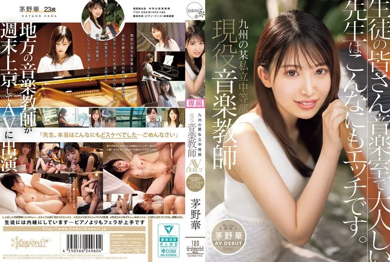 茅野華のAVデビュー作はどれ？人気＆最新おすすめ出演作まとめ