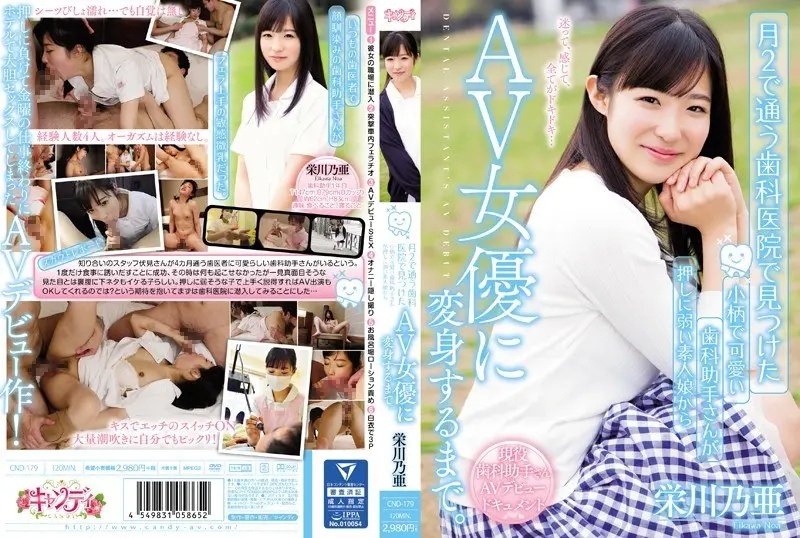 栄川乃亜のAVデビュー作はどれ？人気＆最新おすすめ出演作まとめ