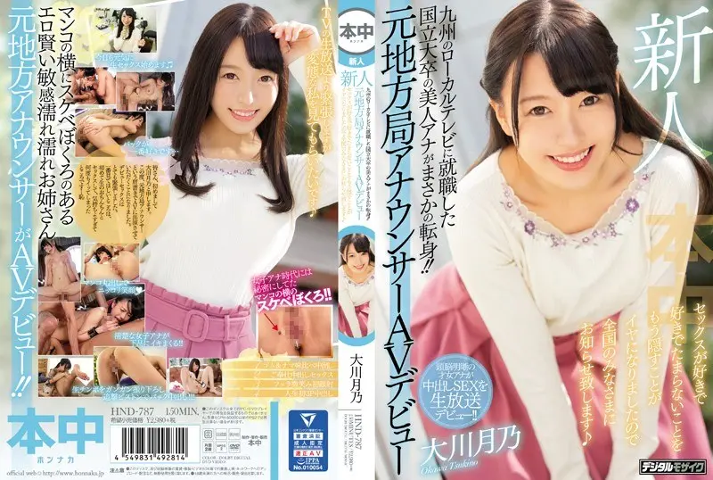 大川月乃のAVデビュー作はどれ？人気＆最新おすすめ出演作まとめ