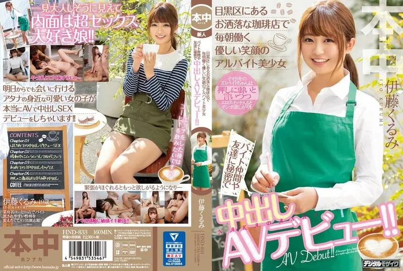 伊藤くるみのAVデビュー作はどれ？人気＆最新おすすめ出演作まとめ