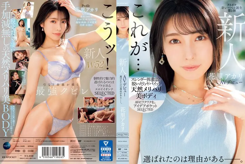 花里アカリのAVデビュー作はどれ？人気＆最新おすすめ出演作まとめ