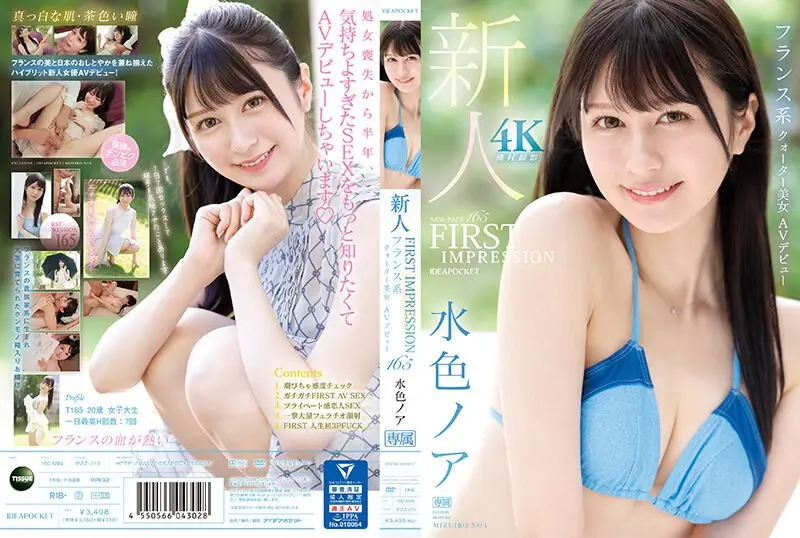 水色ノアのAVデビュー作はどれ？人気＆最新おすすめ出演作まとめ