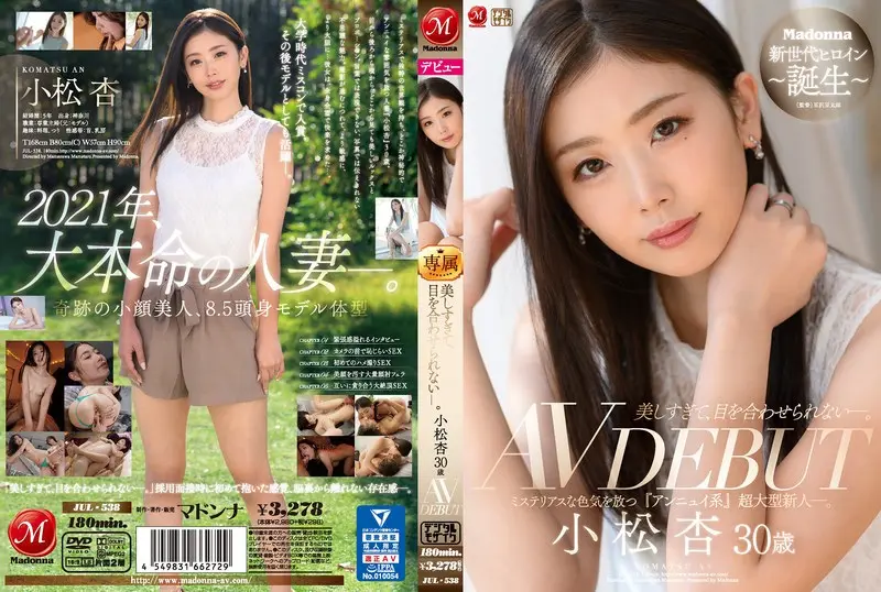 小松杏のAVデビュー作はどれ？人気＆最新おすすめ出演作まとめ