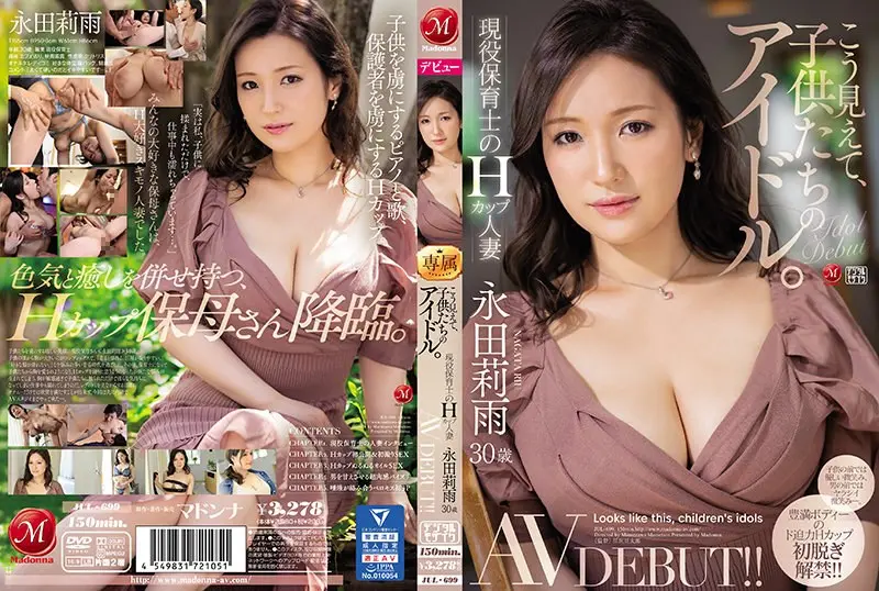 永田莉雨のAVデビュー作はどれ？人気＆最新おすすめ出演作まとめ