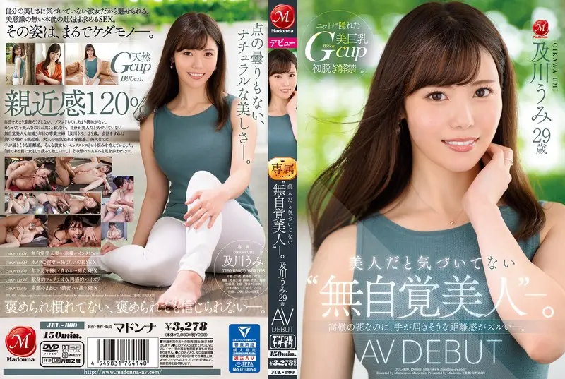 及川うみのAVデビュー作はどれ？人気＆最新おすすめ出演作まとめ