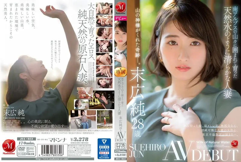 末広純のAVデビュー作はどれ？人気＆最新おすすめ出演作まとめ