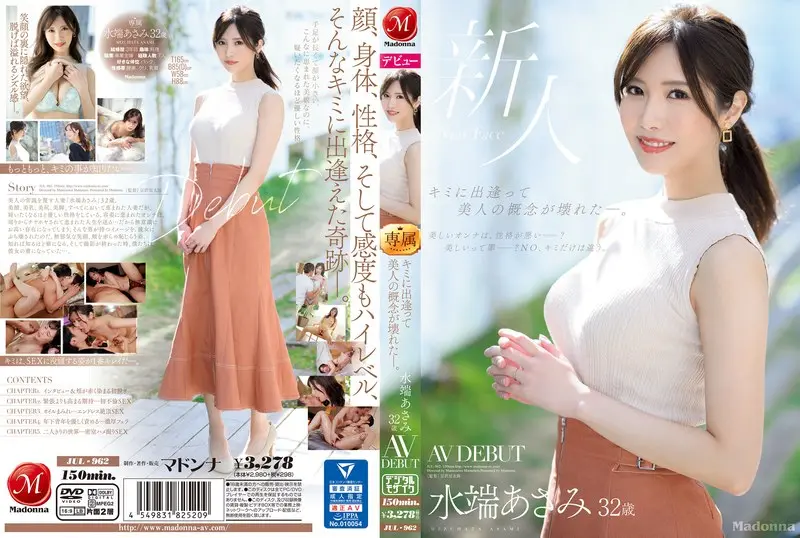 水端あさみのAVデビュー作はどれ？人気＆最新おすすめ出演作まとめ