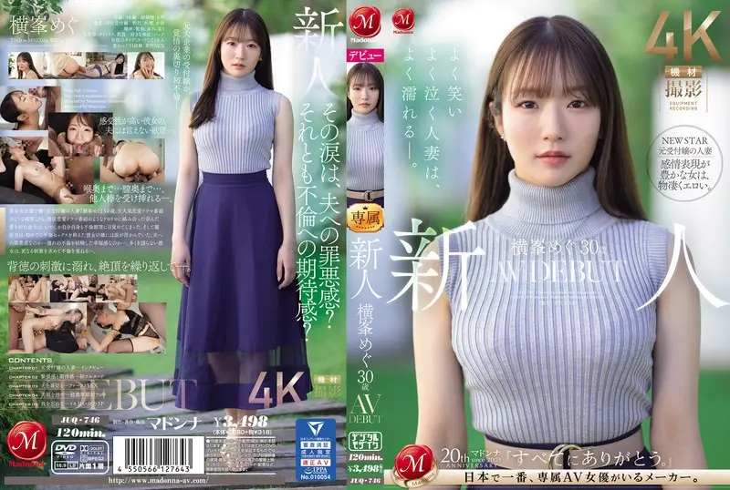 横峯めぐのAVデビュー作はどれ？人気＆最新おすすめ出演作まとめ