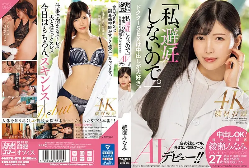 綾瀬みなみのAVデビュー作はどれ？人気＆最新おすすめ出演作まとめ