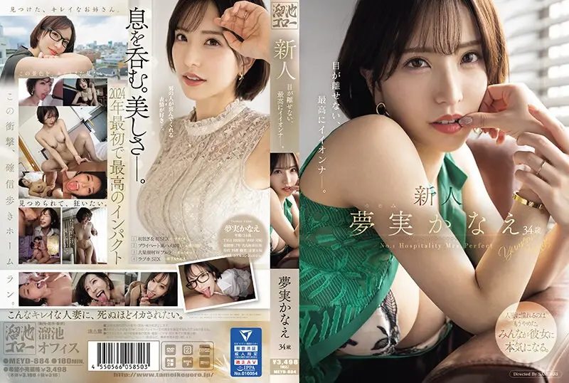 夢実かなえのAVデビュー作はどれ？人気＆最新おすすめ出演作まとめ