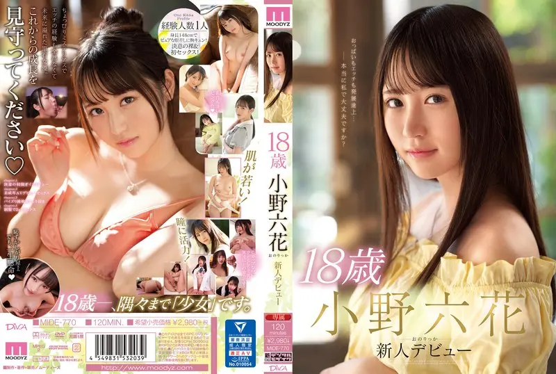 小野六花のAVデビュー作はどれ？人気＆最新おすすめ出演作まとめ