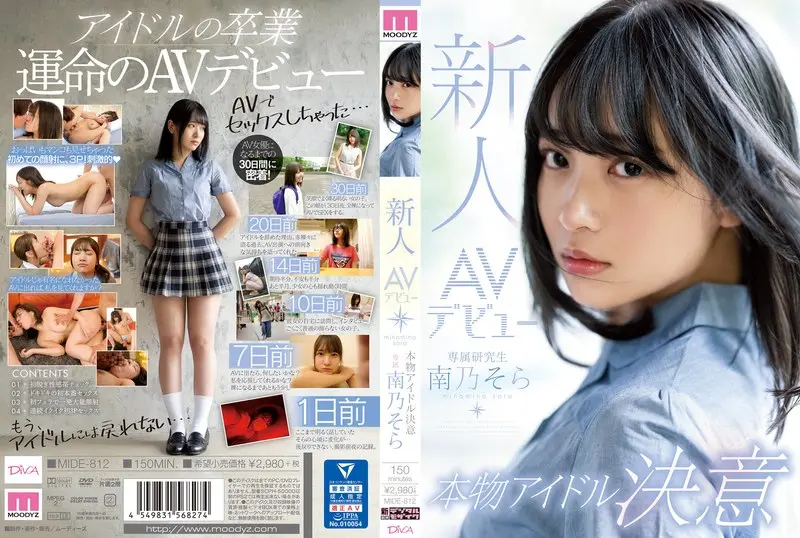 南乃そらのAVデビュー作はどれ？人気＆最新おすすめ出演作まとめ