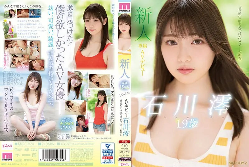 石川澪のAVデビュー作はどれ？人気＆最新おすすめ出演作まとめ