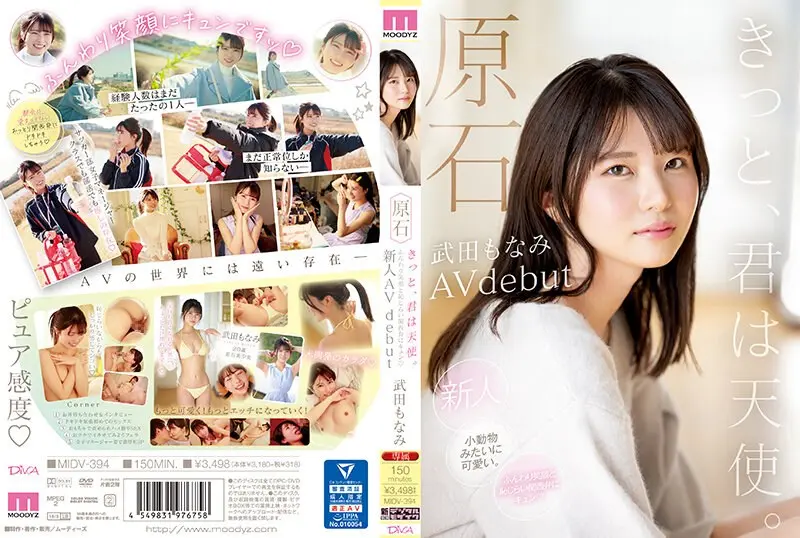 武田もなみのAVデビュー作はどれ？人気＆最新おすすめ出演作まとめ