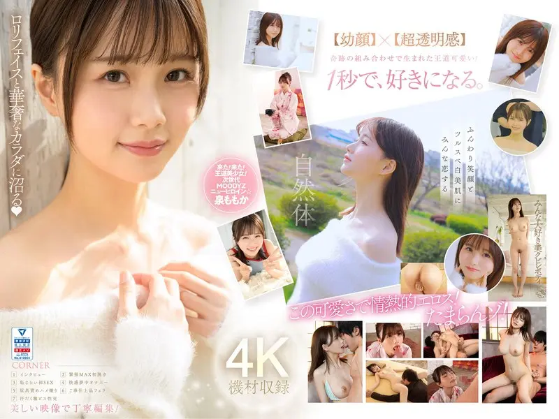 泉ももかのAVデビュー作はどれ？人気＆最新おすすめ出演作まとめ