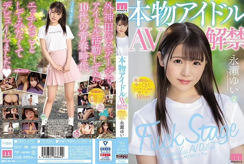 永瀬ゆいのAVデビュー作はどれ？人気＆最新おすすめ出演作まとめ