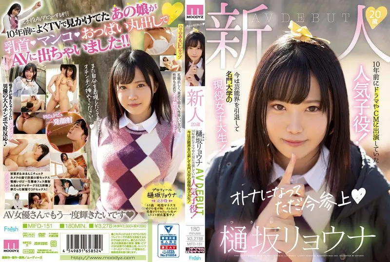樋坂リョウナのAVデビュー作はどれ？人気＆最新おすすめ出演作まとめ