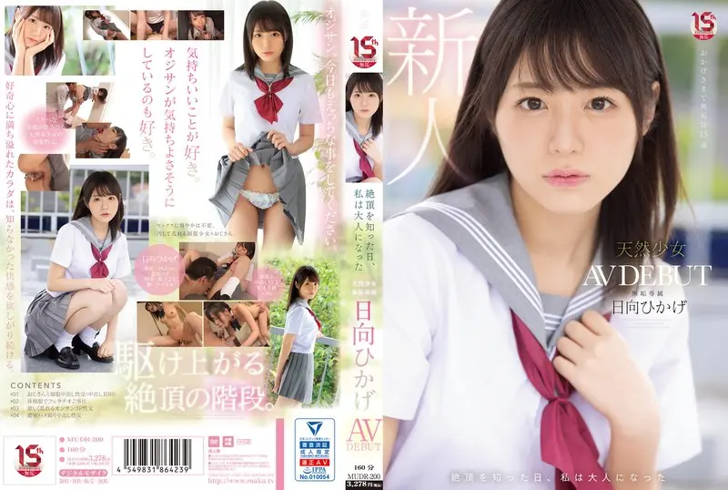 日向ひかげのAVデビュー作はどれ？人気＆最新おすすめ出演作まとめ