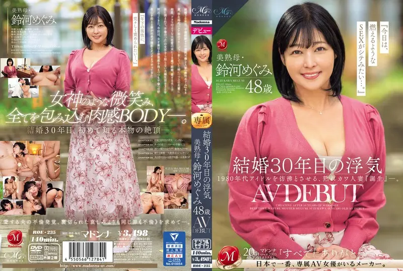 鈴河めぐみのAVデビュー作はどれ？人気＆最新おすすめ出演作まとめ