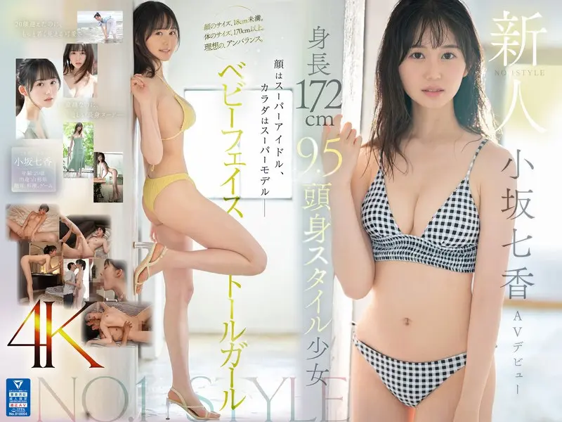 小坂七香のAVデビュー作はどれ？人気＆最新おすすめ出演作まとめ