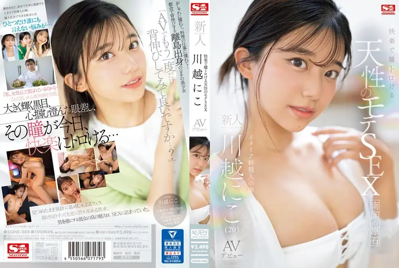 川越にこのAVデビュー作はどれ？人気＆最新おすすめ出演作まとめ