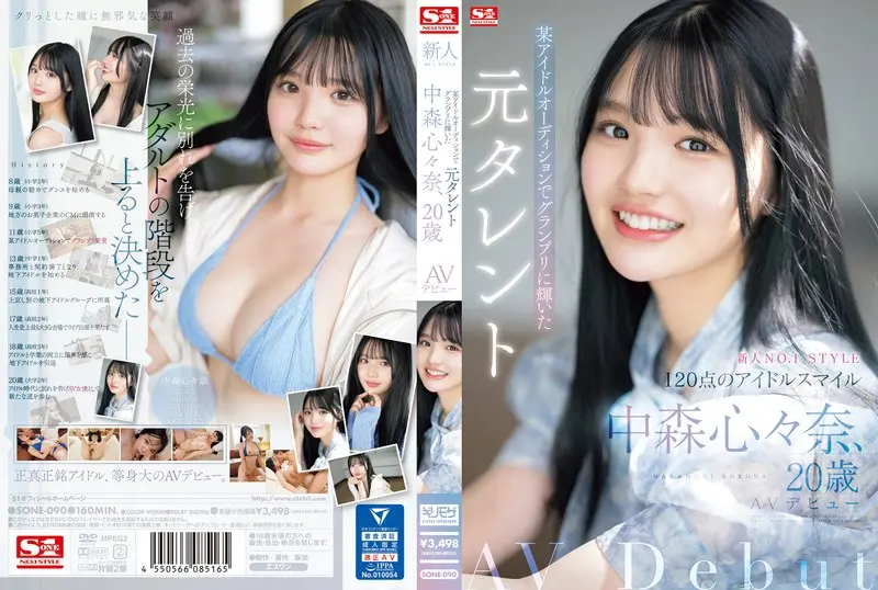 中森心々奈のAVデビュー作はどれ？人気＆最新おすすめ出演作まとめ