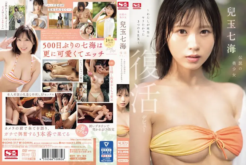 兒玉七海のAVデビュー作はどれ？人気＆最新おすすめ出演作まとめ