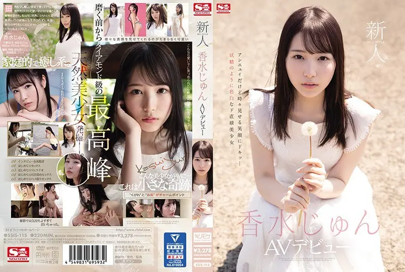 香水じゅんのAVデビュー作はどれ？人気＆最新おすすめ出演作まとめ