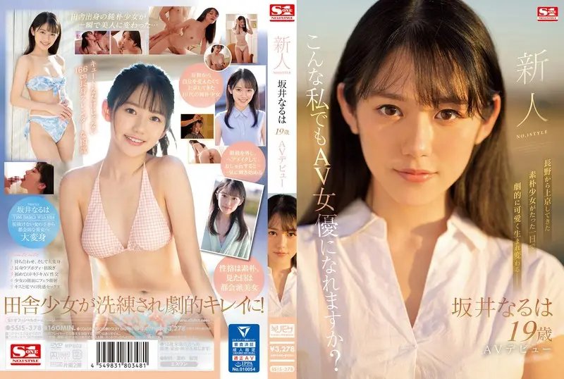 坂井なるはのAVデビュー作はどれ？人気＆最新おすすめ出演作まとめ