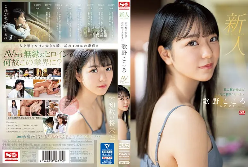 歌野こころのAVデビュー作はどれ？人気＆最新おすすめ出演作まとめ