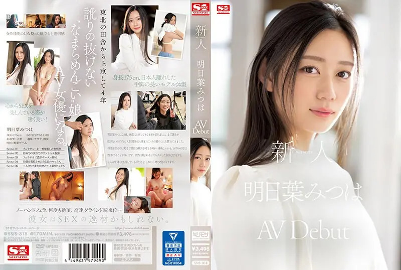 明日葉みつはのAVデビュー作はどれ？人気＆最新おすすめ出演作まとめ