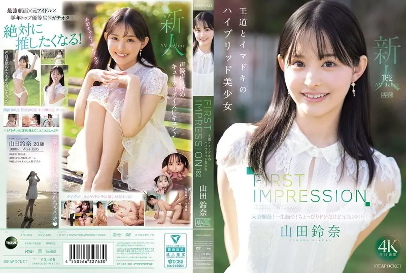 山田鈴奈のAVデビュー作はどれ？人気＆最新おすすめ出演作まとめ