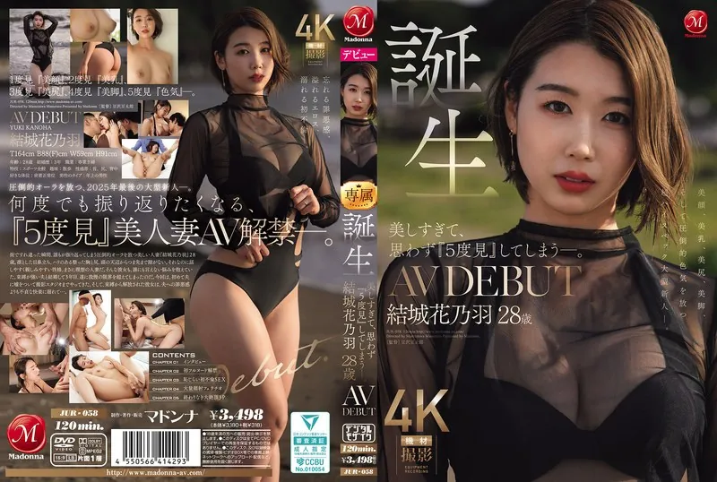 結城花乃羽のAVデビュー作はどれ？人気＆最新おすすめ出演作まとめ