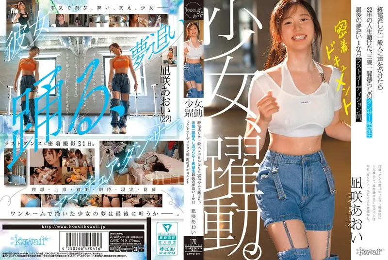 凪咲あおいのAVデビュー作はどれ？人気＆最新おすすめ出演作まとめ